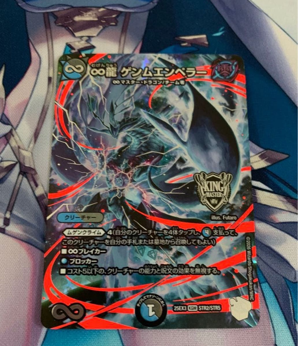 デュエマ ∞龍ゲンムエンペラー ゲンムエンペラー 超銀トレジャー