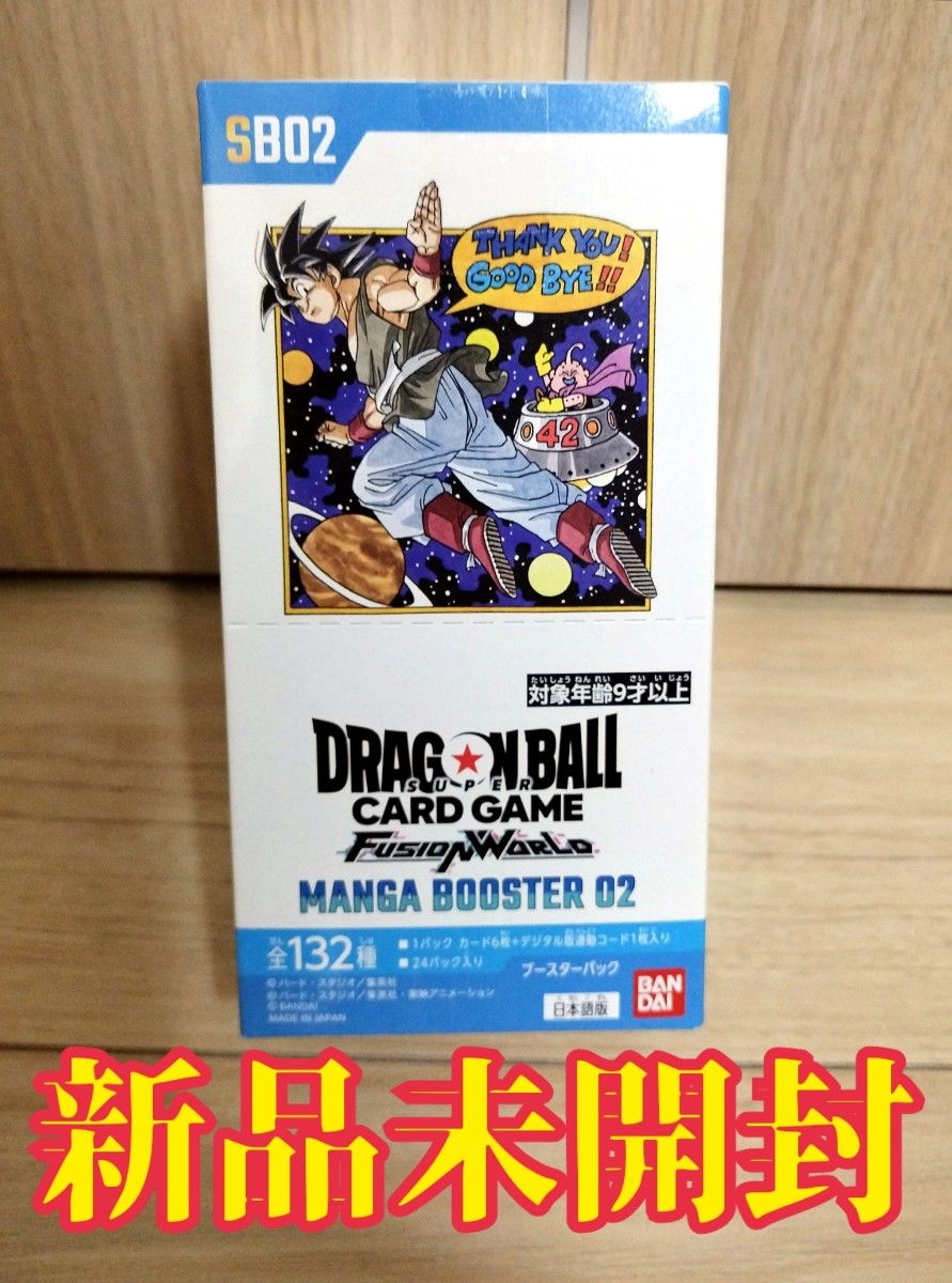 新品未開封】 ドラゴンボールスーパーカードゲーム FW MANGA BOOSTER