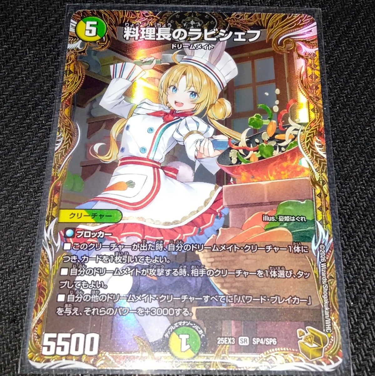デュエルマスターズ 料理長のラビシェフ 金トレジャー 秘 シク