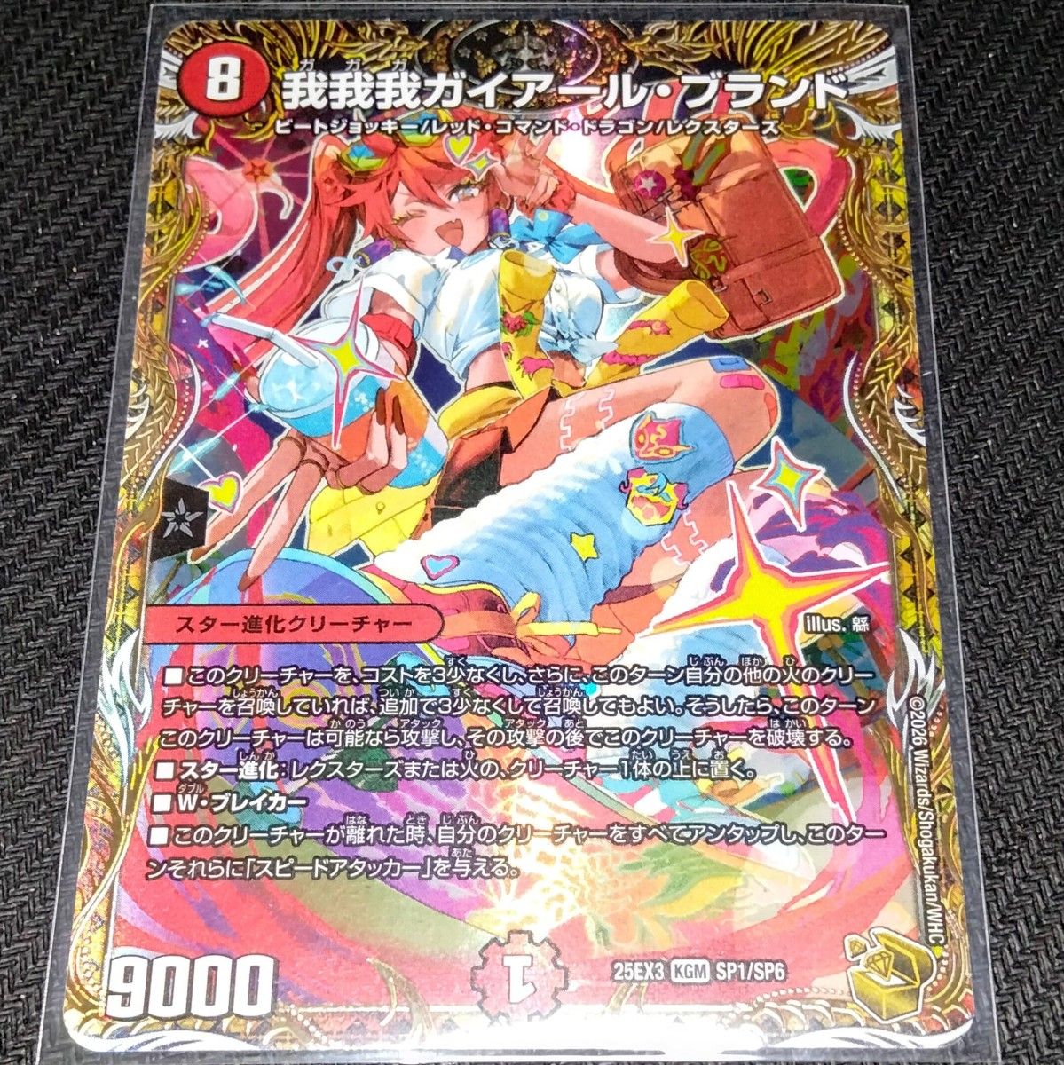 デュエルマスターズ 我我我ガイアール・ブランド 金トレジャー 秘 シク