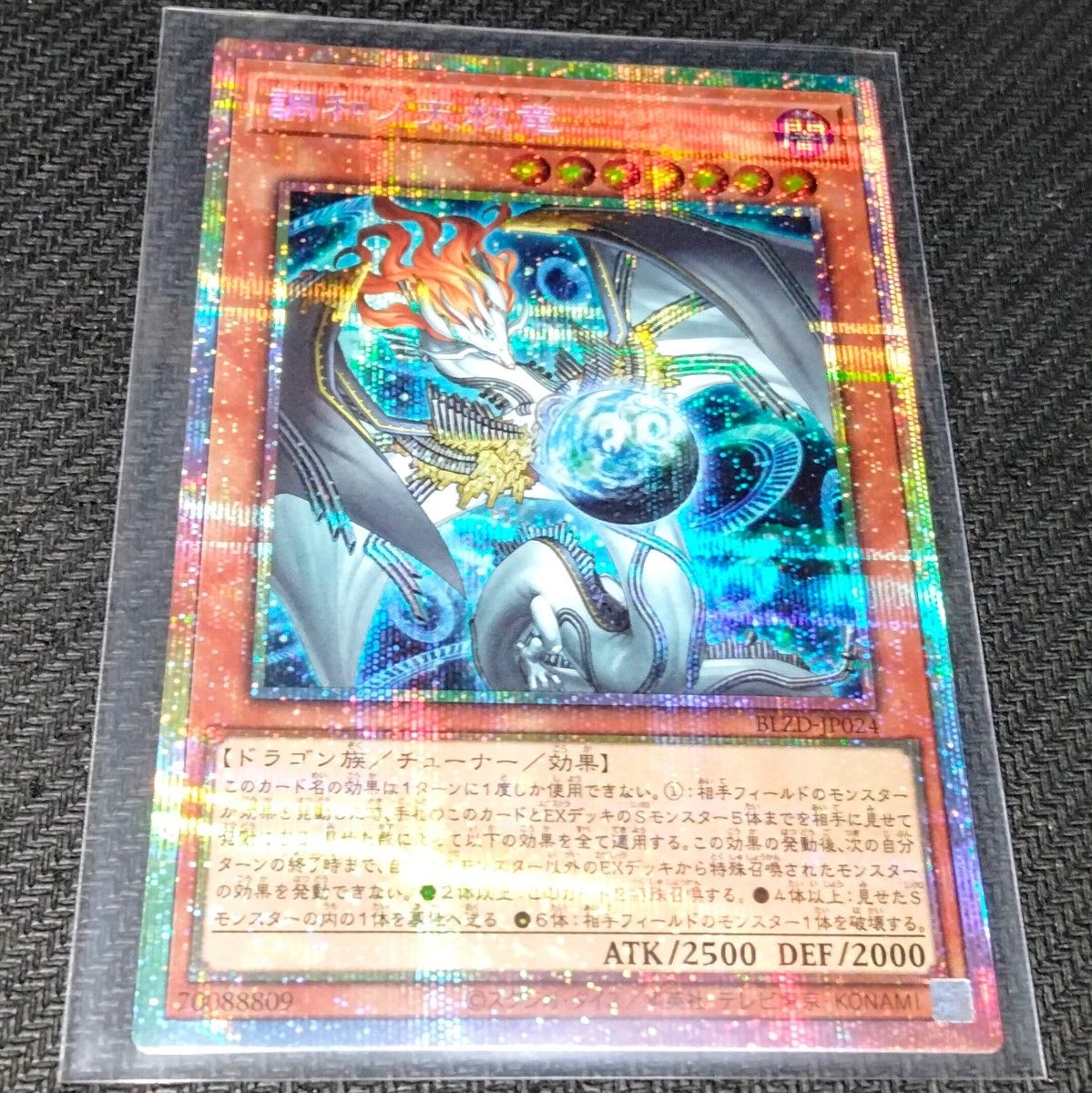 遊戯王 調和ノ天救竜 プリズマティックシークレット プリシク