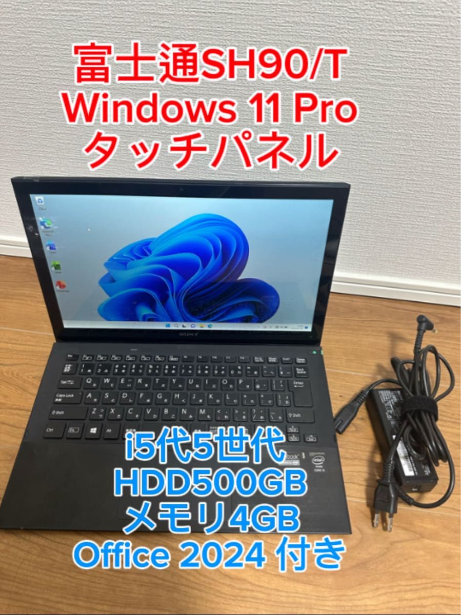 富士通SH90/T i5 タッチパネルWin11 office 2024｜Yahoo!フリマ（旧