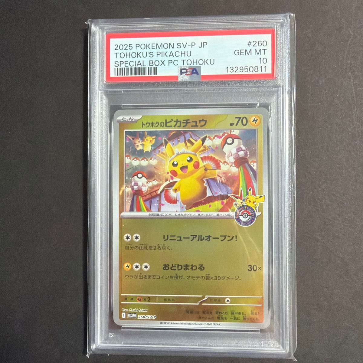 PSA10 ポケモンカード トウホクのピカチュウ プロモ 260/SV-P GEM MT
