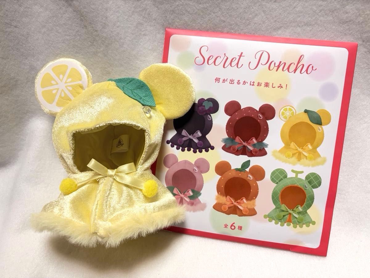 ディズニー シークレットポンチョ フルーツコスチューム レモン