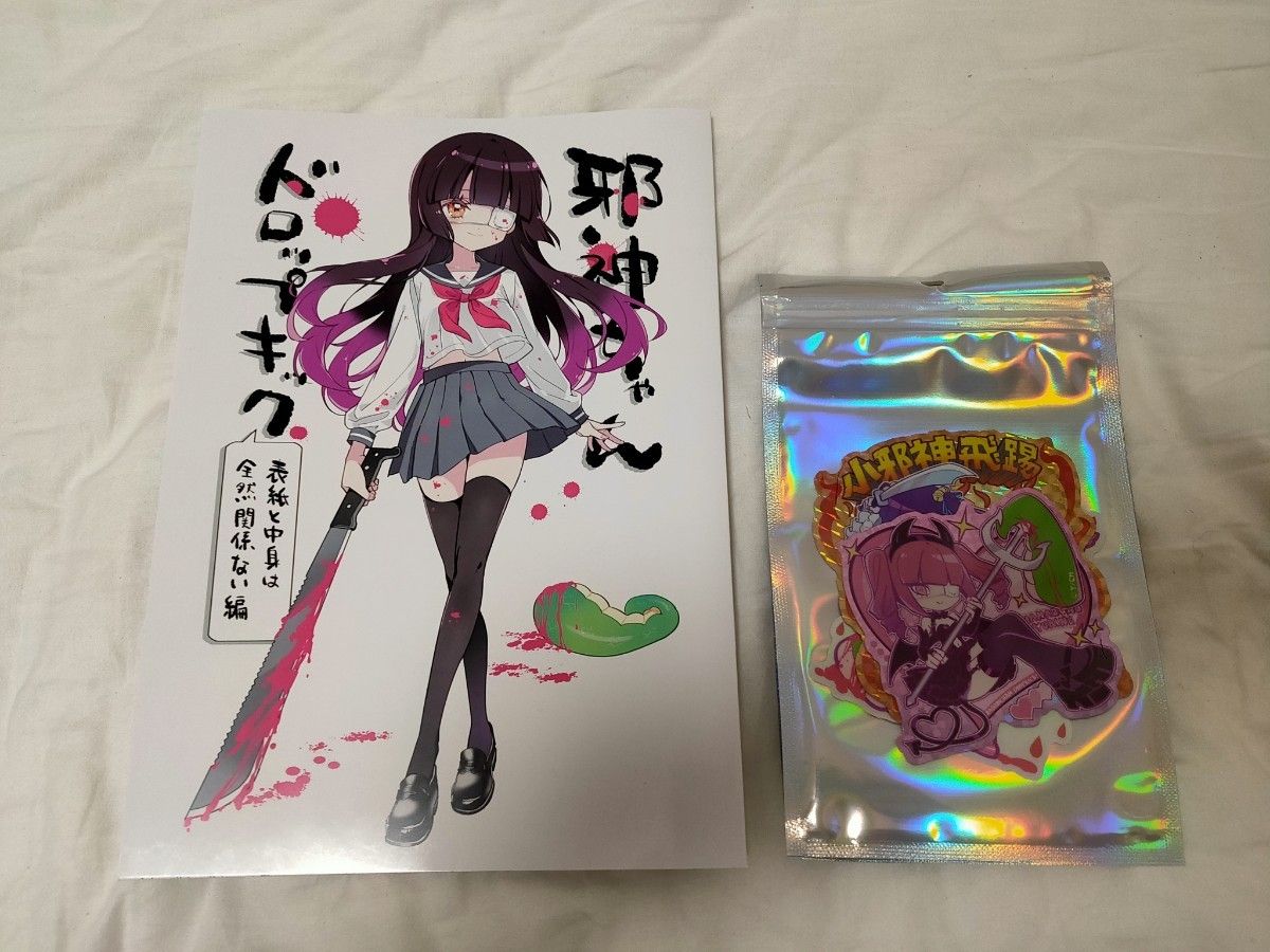 こみトレ47 福のれん 邪神ちゃんドロップキック 新刊 ユキヲ こみっく