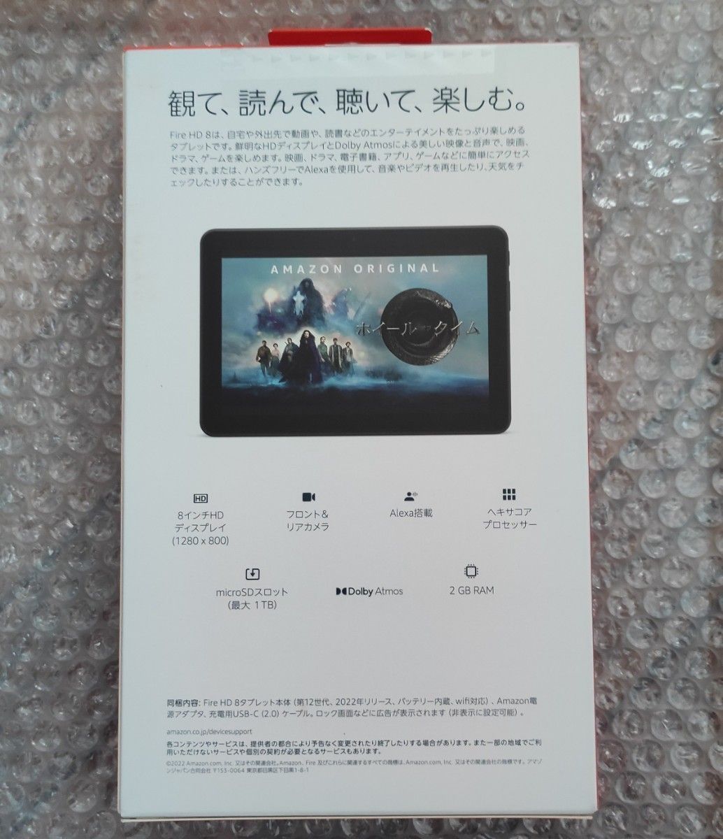 未開封品 Amazon Fire HD 8 ローズ（ピンク系）64GB 第12世代 2022年