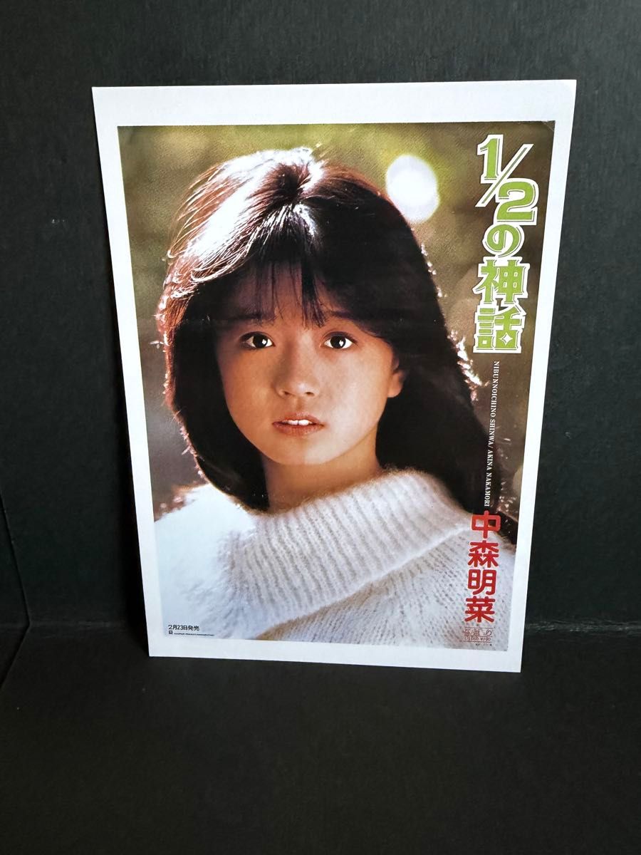 中森明菜『ポストカード3枚』｜Yahoo!フリマ（旧PayPayフリマ）