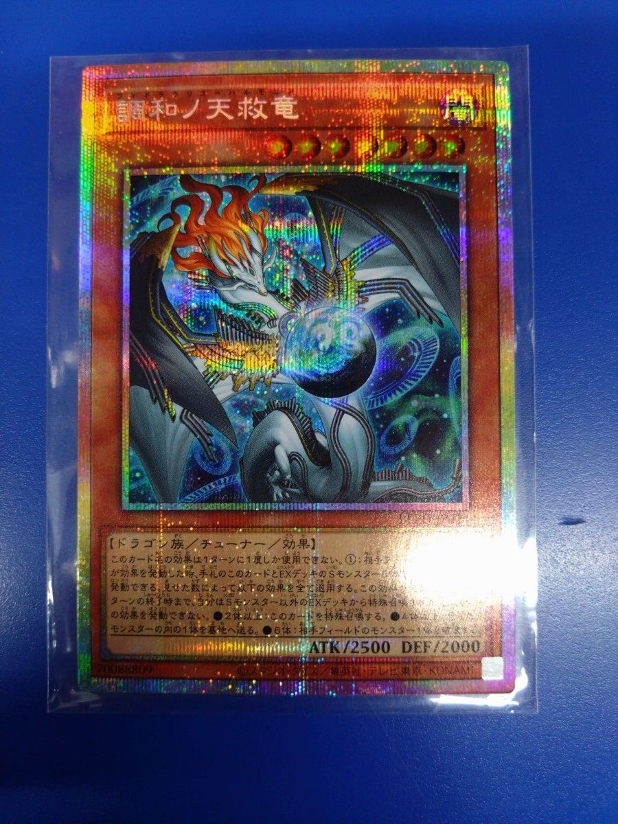 遊戯王 調和ノ天救竜 ハルモニア プリズマ｜Yahoo!フリマ（旧PayPay