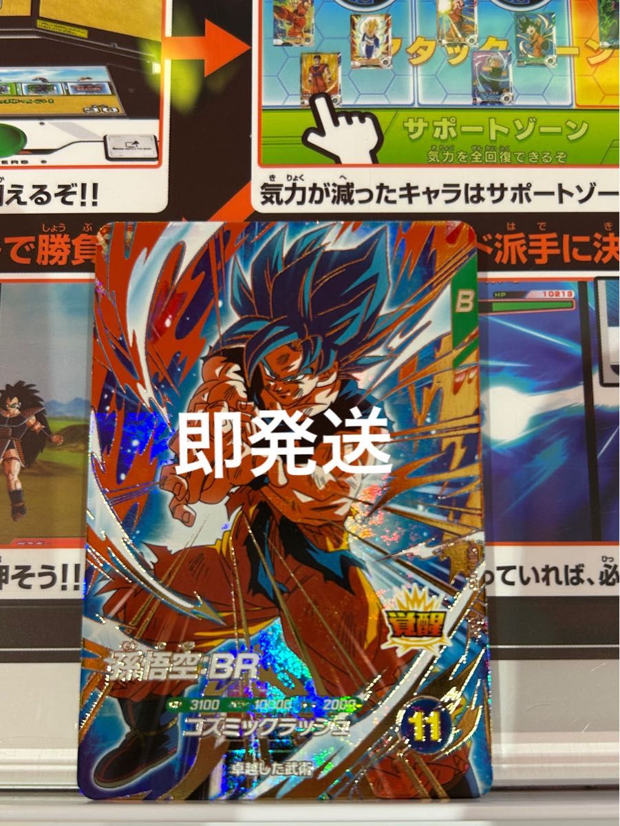 ドラゴンボールスーパーダイバーズ SDV8-035 孫悟空BR｜Yahoo!フリマ