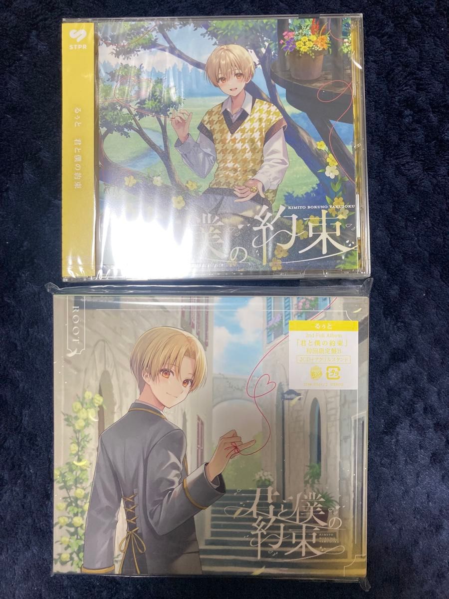 るぅとくん 君と僕の約束 アルバム 通常版 初回限定盤B｜Yahoo!フリマ