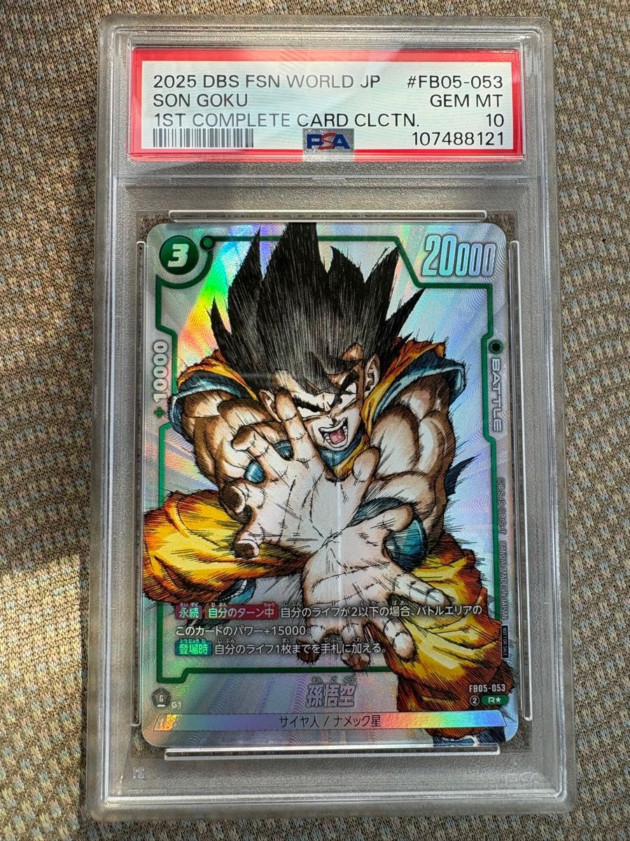 ドラゴンボールフュージョンワールド 孫悟空 PSA10 5 PSA10