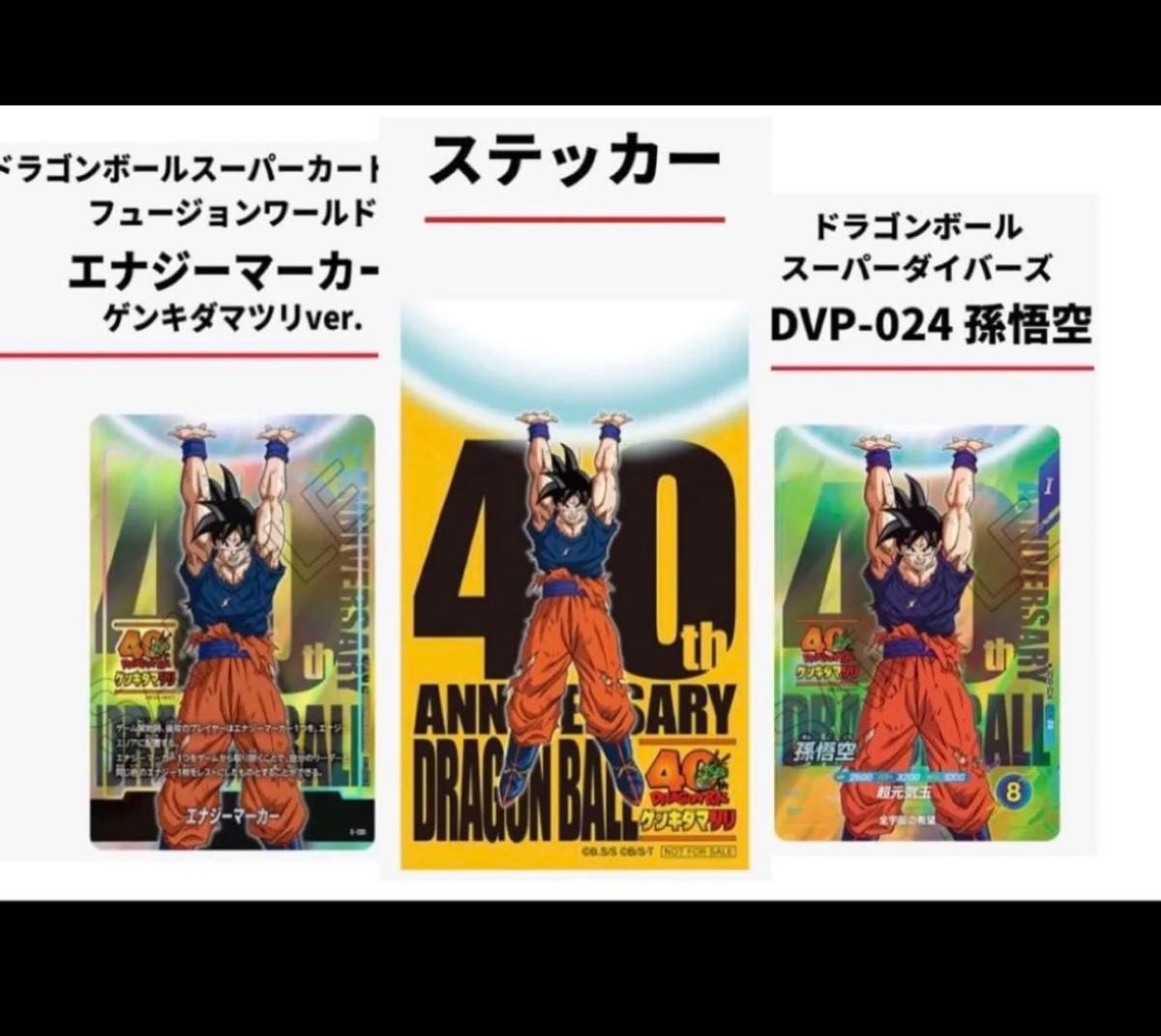 ドラゴンボール ゲンキダマツリ 入場者特典3種セット②｜Yahoo!フリマ