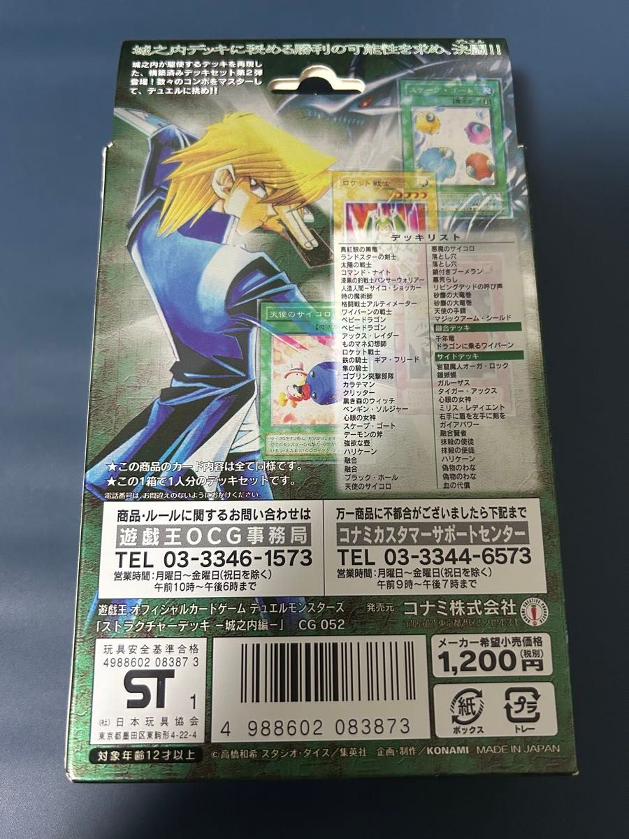 遊戯王 ストラクチャーデッキ 城之内編 未開封｜Yahoo!フリマ（旧