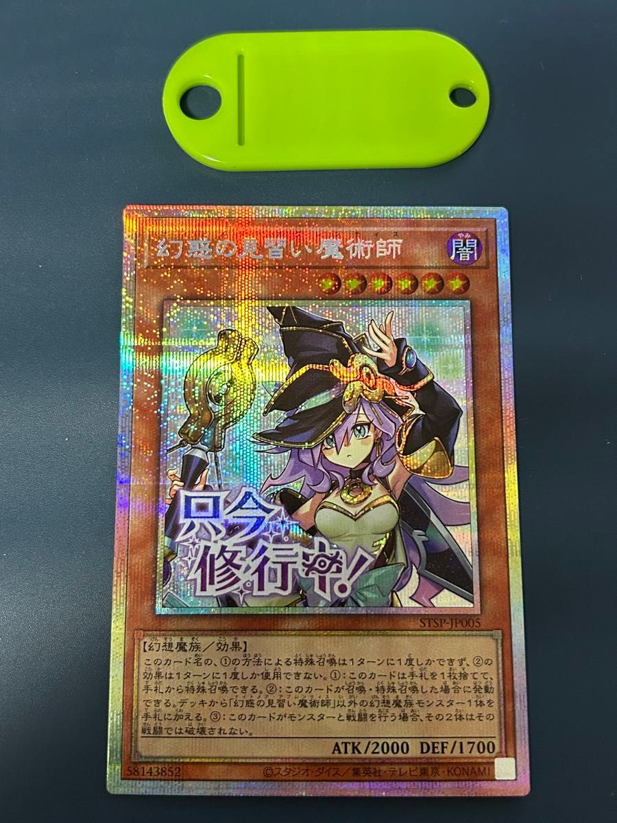 遊戯王 幻惑の見習い魔術師 STAMP EDITION プリシク3枚 ② 遊戯王 幻惑