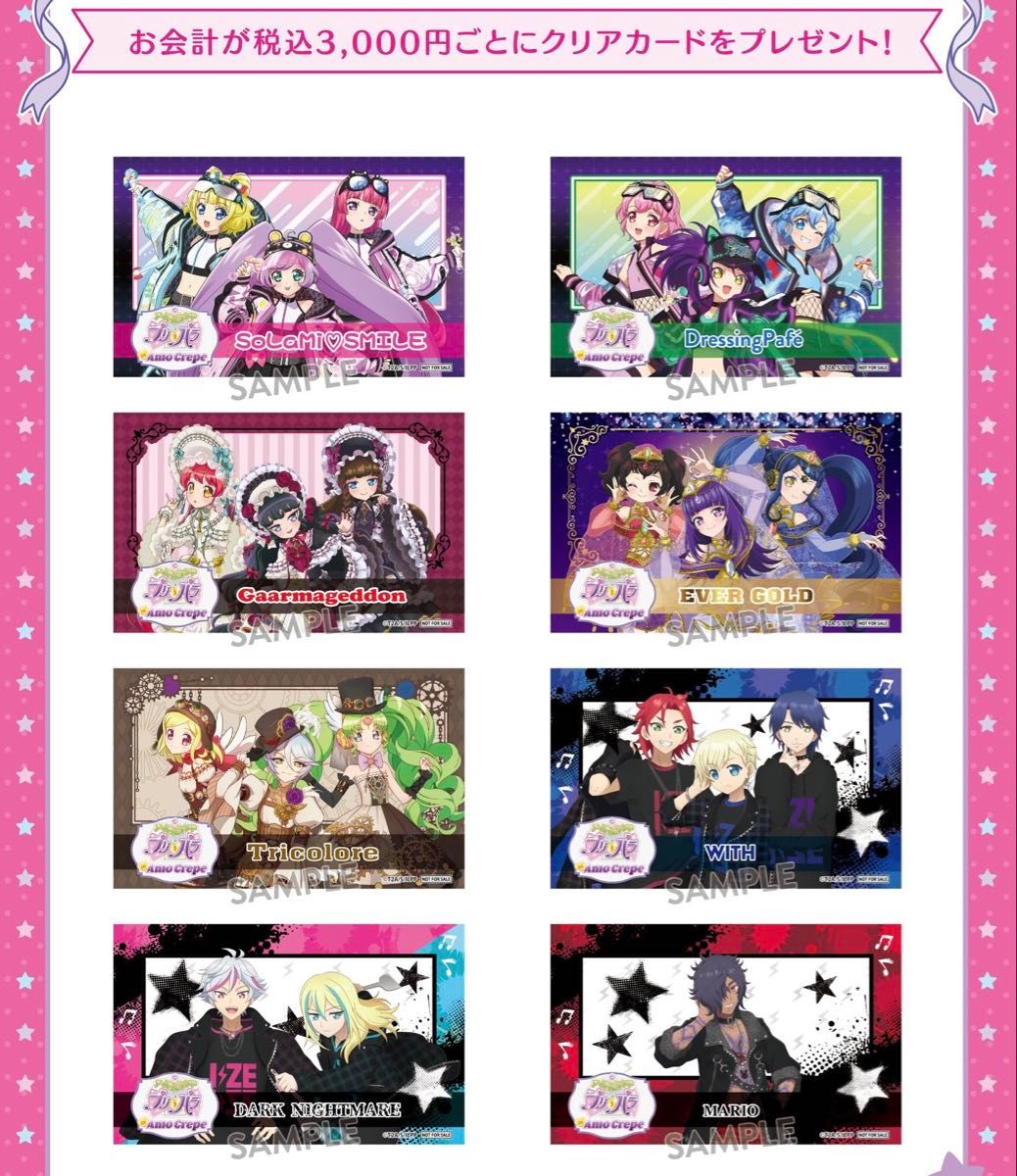 アイドルランドプリパラ アモクレープ Amo Crape 特典 クリアカード