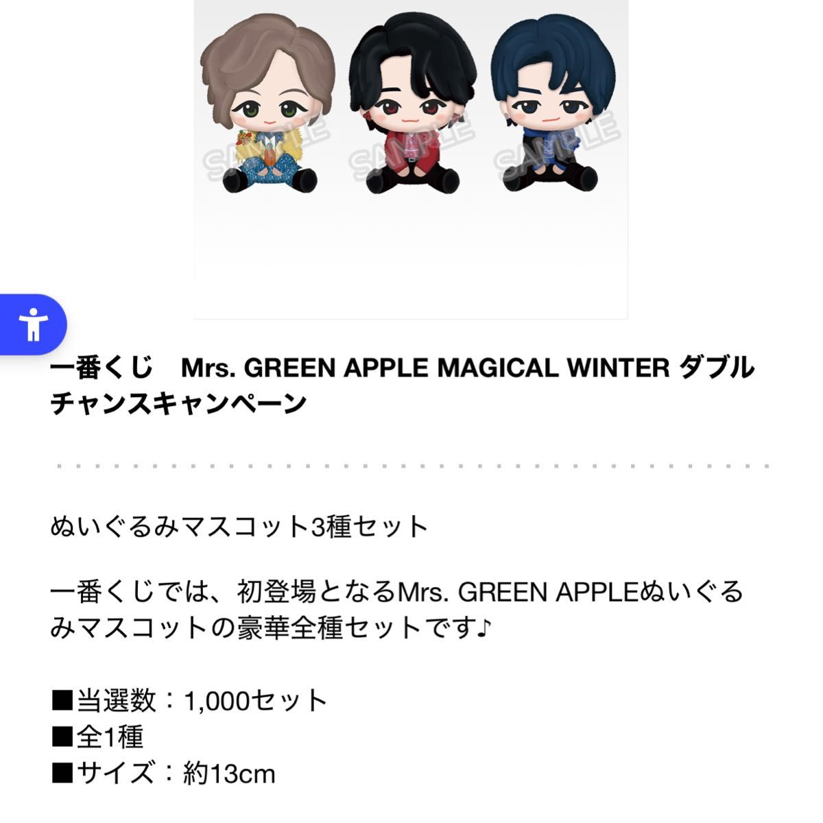 最安値 Mrs GREEN APPLE ミセス ダブルチャンス 一番くじ A賞 おまけ