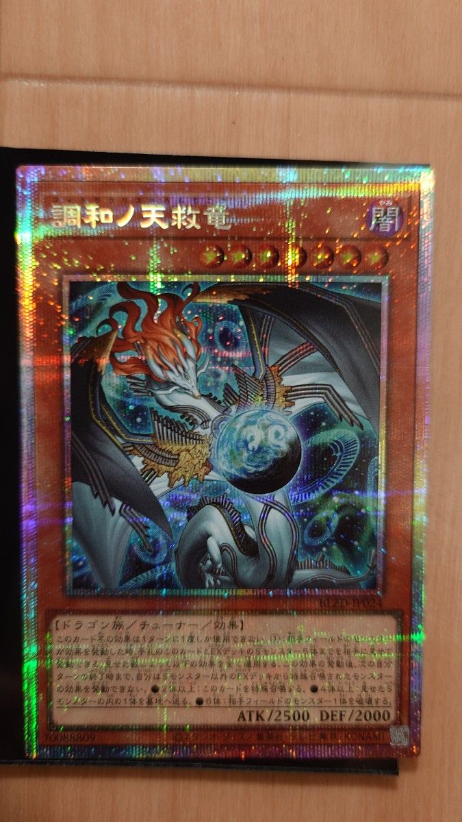 最安値 遊戯王 調和ノ天救竜 プリシク プリズマティックシークレット