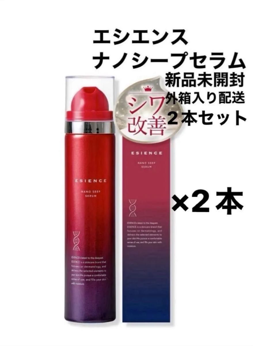 ESIENCE ナノシープセラム 導入美容液2本セット + マスク2枚セット
