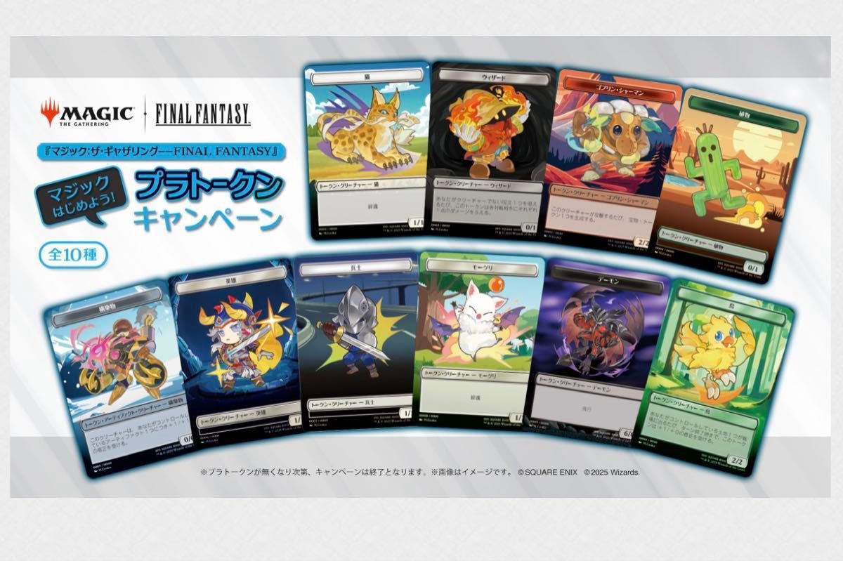 MTG ファイルファンタジー ベーシックブースター FF プラトークン10