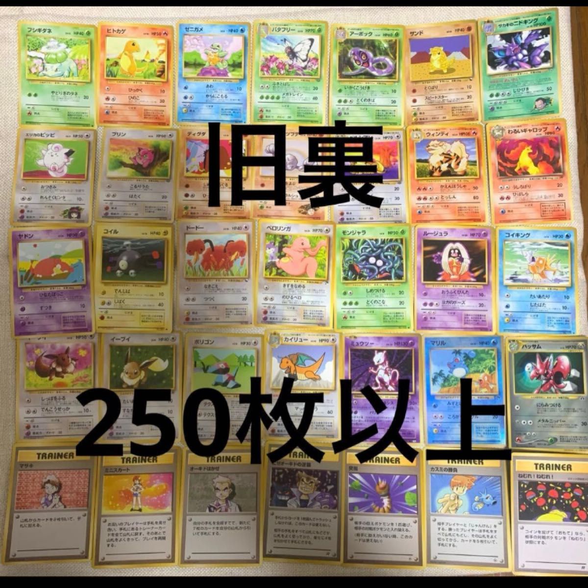 ポケモンカード 旧裏約240枚 まとめ売り ポケモンカード旧裏まとめ