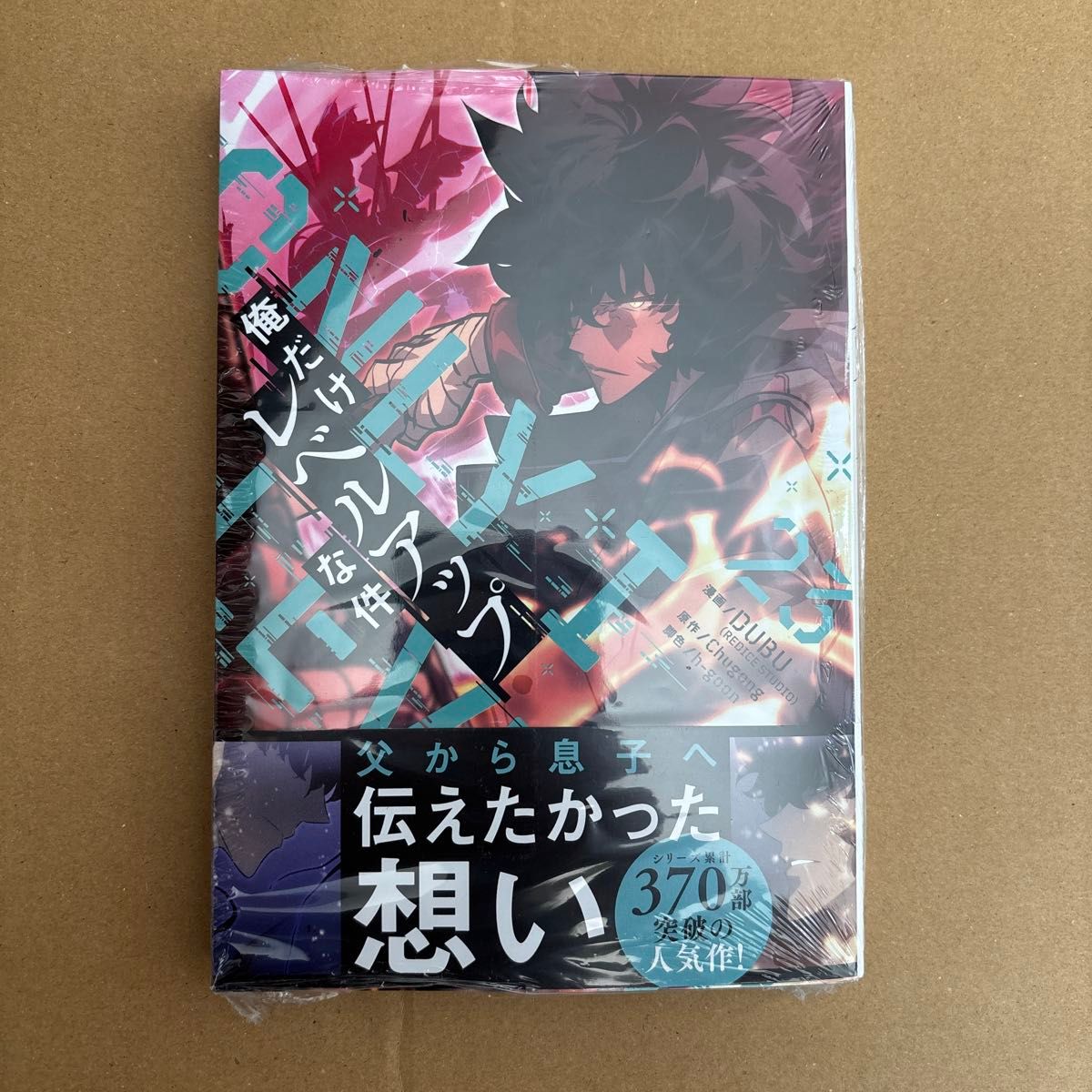 俺だけレベルアップな件 23巻 DUBU 漫画｜Yahoo!フリマ（旧PayPayフリマ）