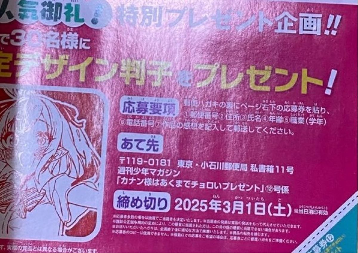 抽プレ カナン様はあくまでチョロい 限定デザイン判子 スタンプ 当選