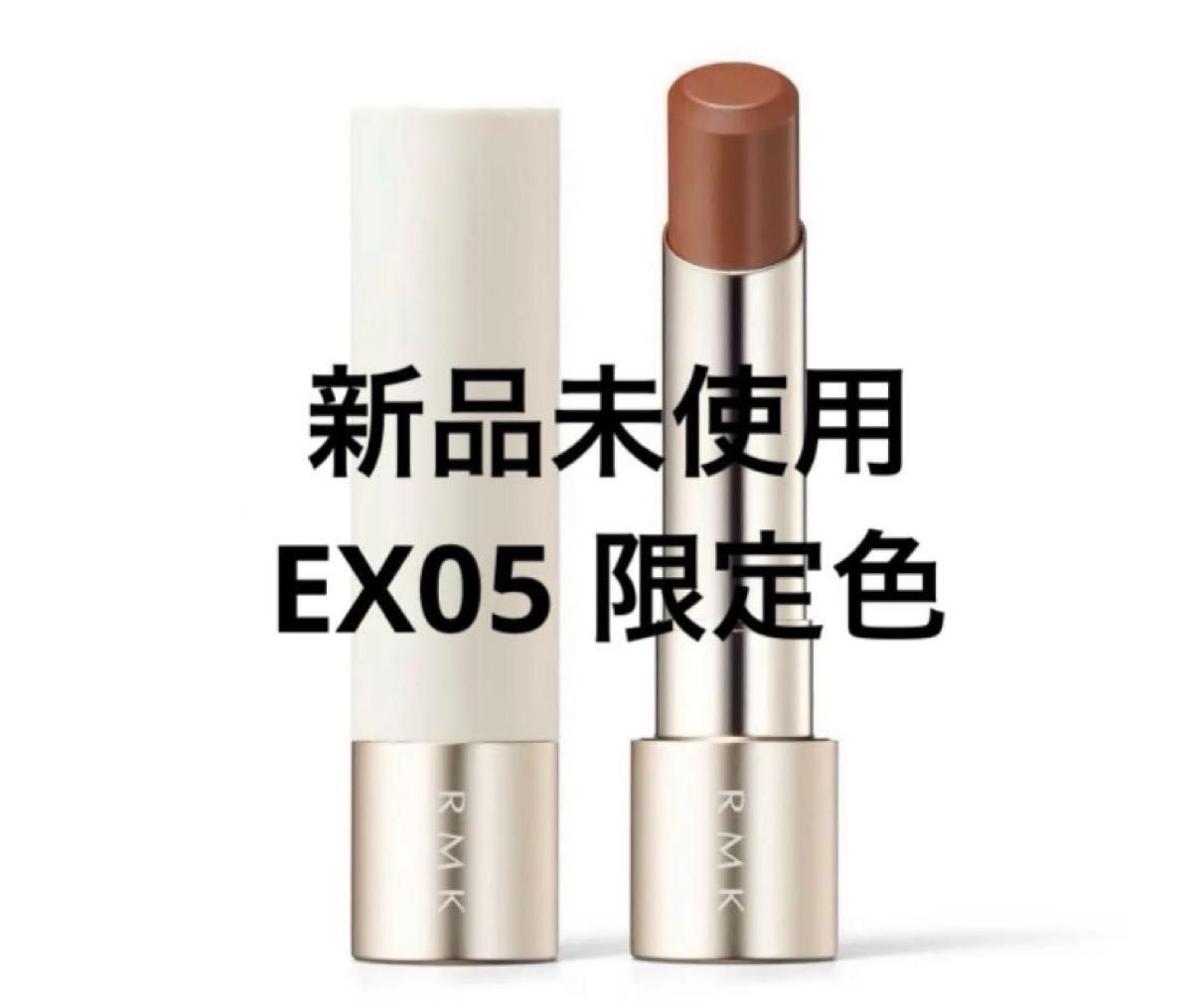 RMK デューイメルトリップカラー EX05 テイストオブトゥルース 限定