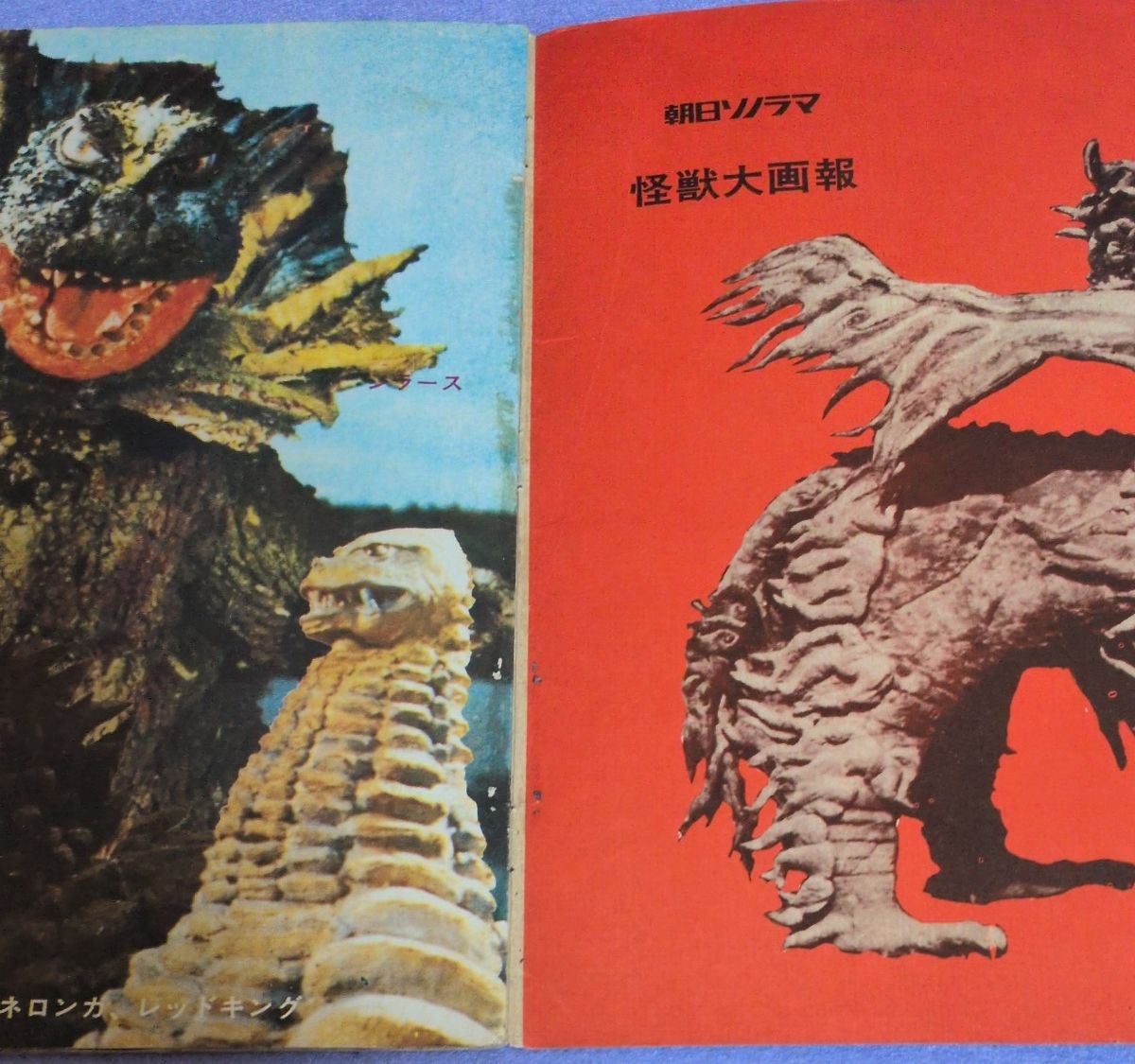 怪獣大画報 P-79 ウルトラマン ウルトラセブン 鳴き声入り迫力ドラマ