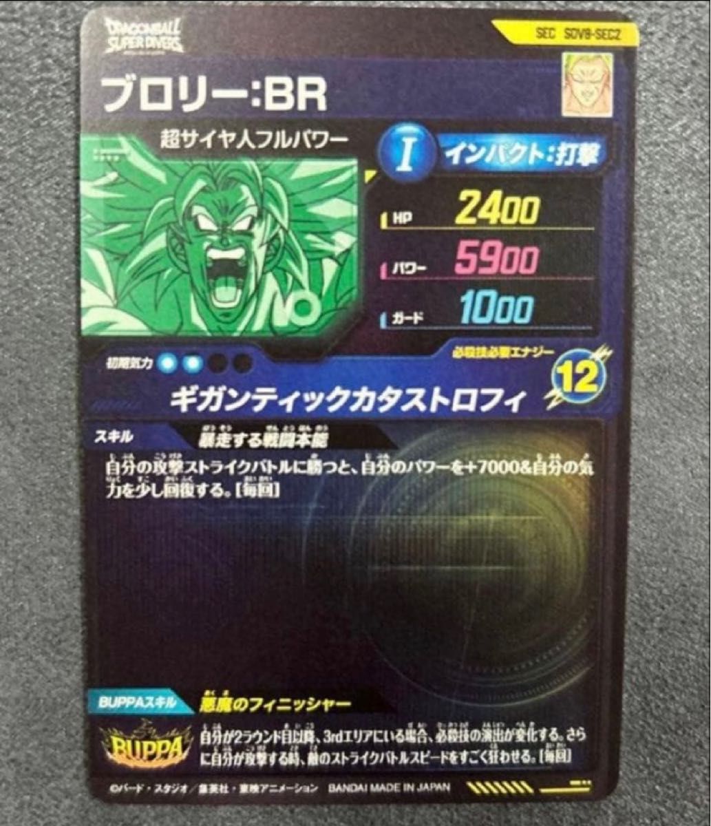 最安値 ドラゴンボールスーパーダイバーズ SDV8-SEC2 ブロリーBR