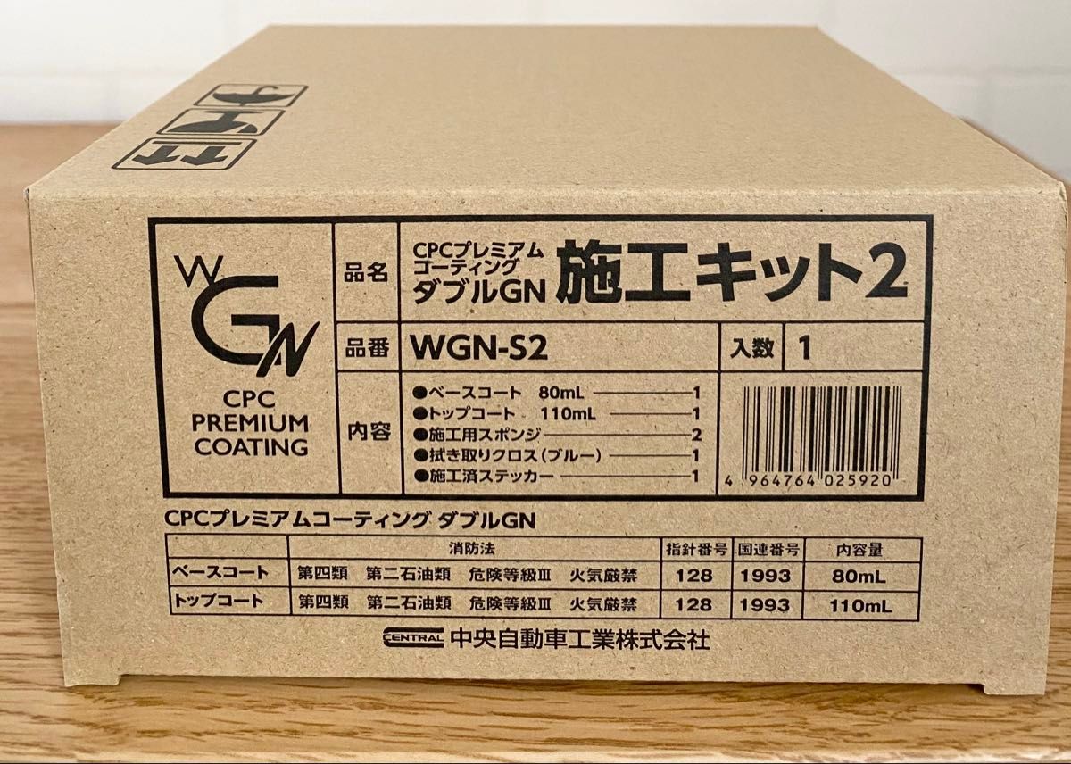 CPC プレミアムコーティング ダブル GN premium coating WGN 施工