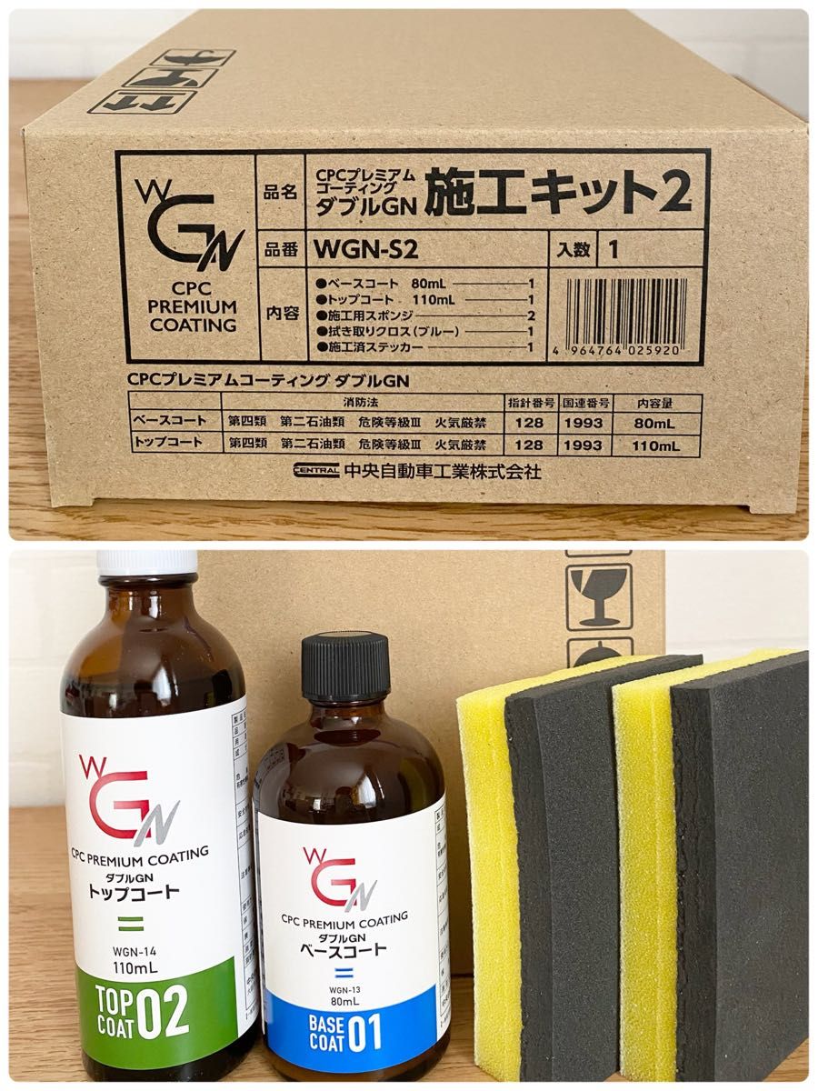 CPC プレミアムコーティング ダブル GN premium coating WGN 施工