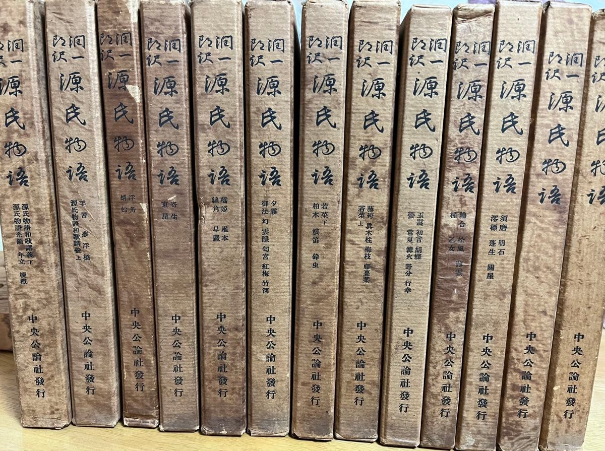 掘り出し物 源氏物語 昭和14年〜 谷崎潤一郎訳 山田孝雄校閲 中央公論