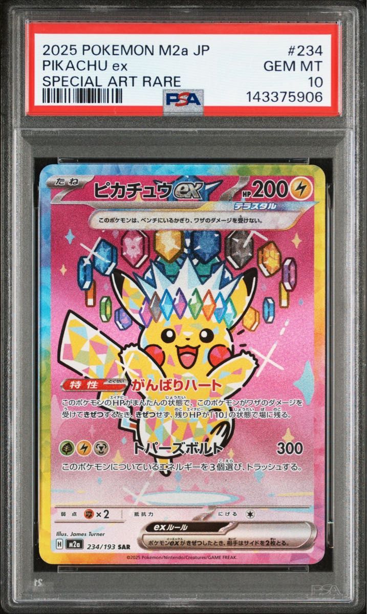 ピカチュウex sar psa10 234/193 メガドリームex｜Yahoo!フリマ（旧