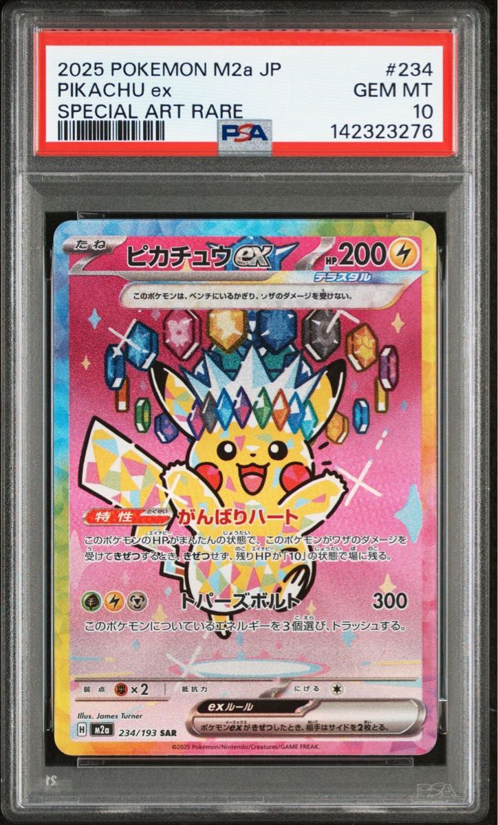 PSA10 ピカチュウex SAR 234/193 GEM MT ポケモンカード｜Yahoo!フリマ