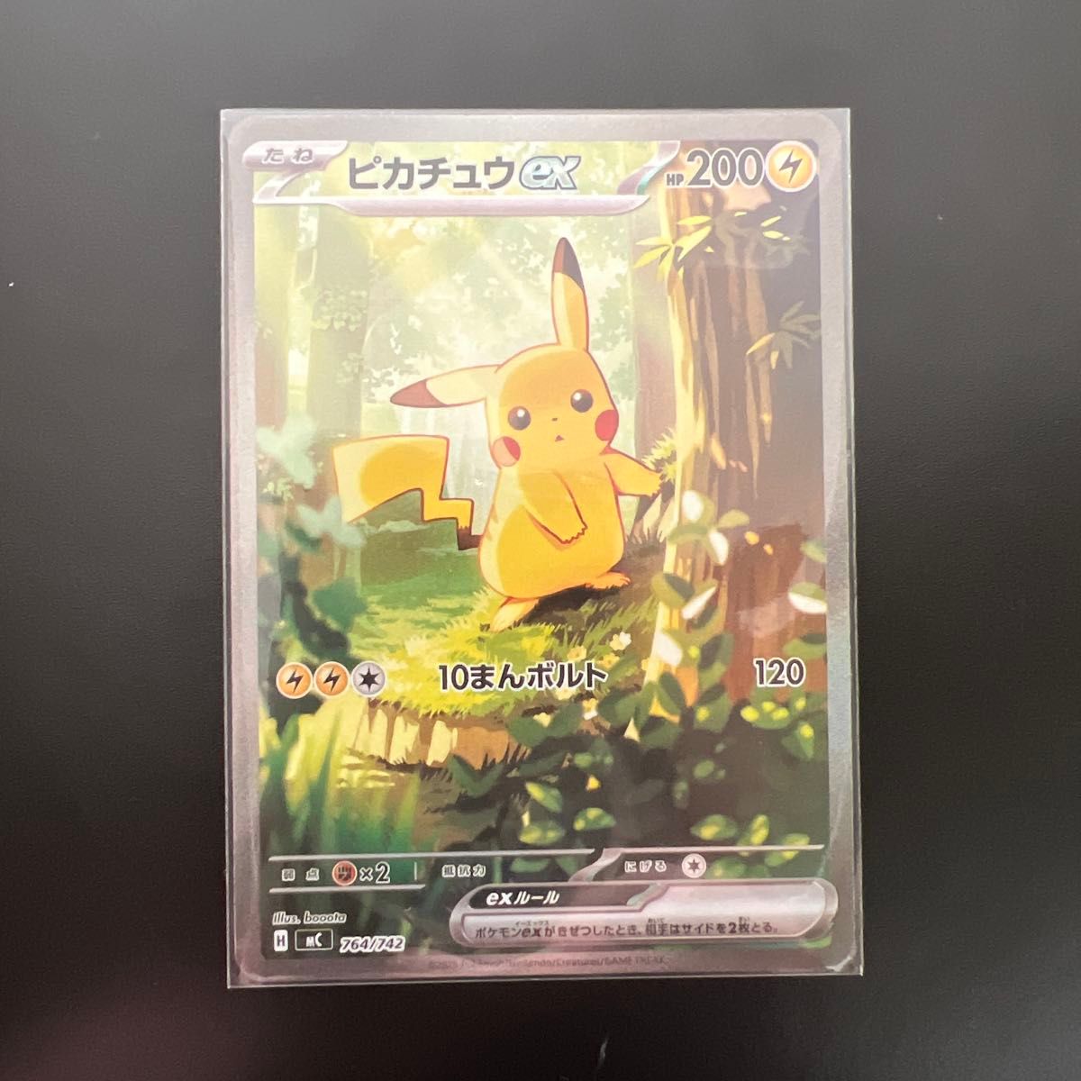 ピカチュウex SAR 764/742 スタートデッキ100 バトルコレクション
