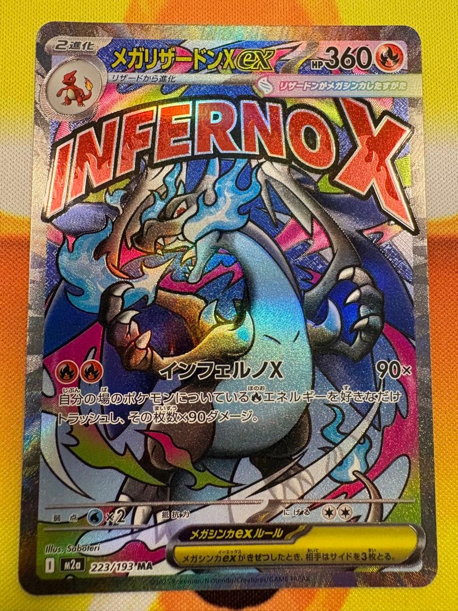 ポケモンカード メガリザードンXex MA 223/193 INFERNO X｜Yahoo