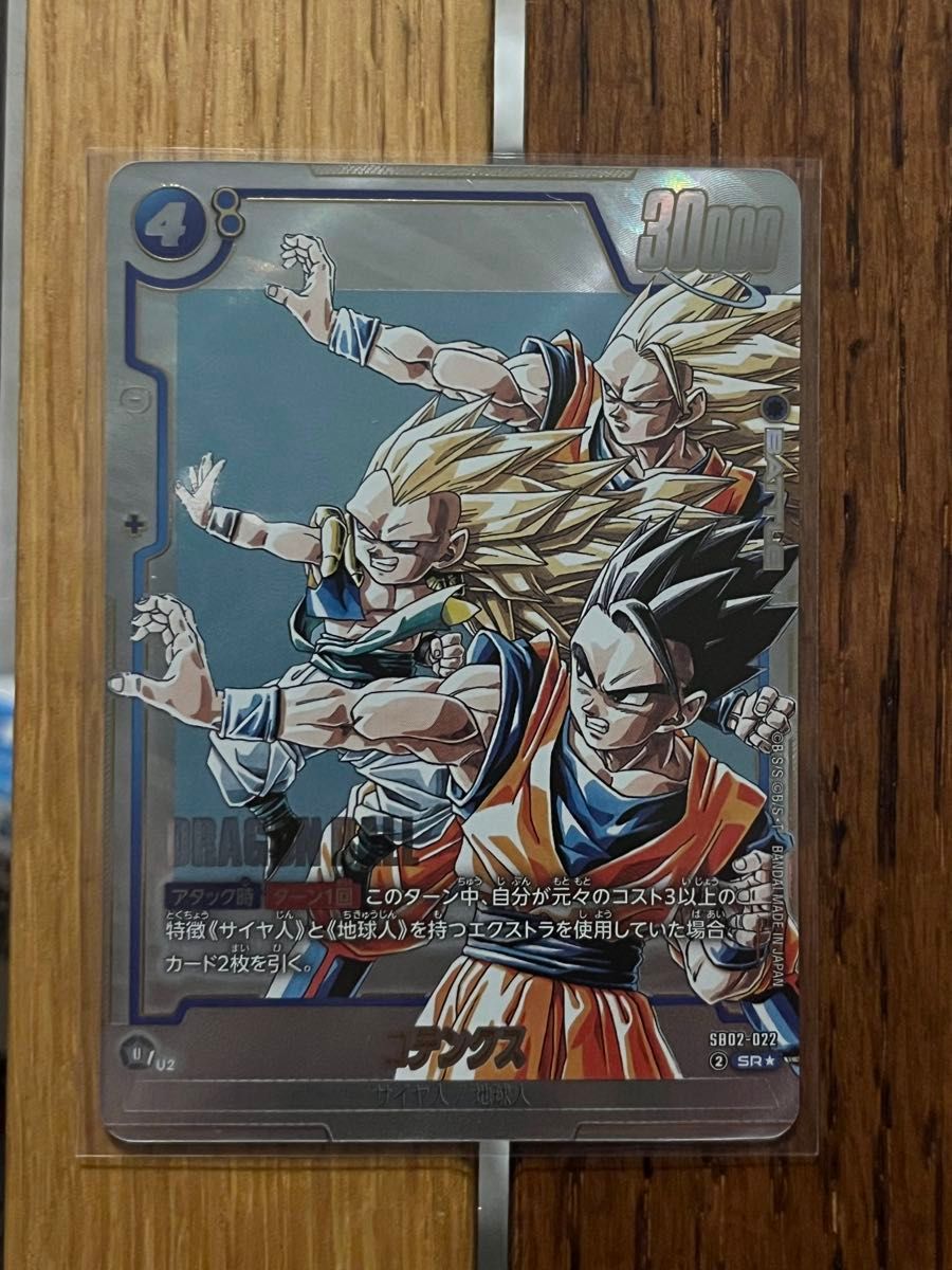 フュージョンワールド ゴテンクス SB02-022 SR パラレル SB02-022