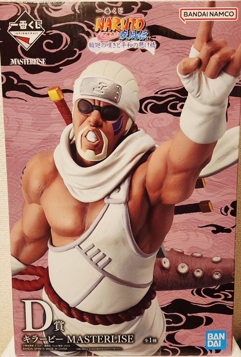 ナルト 一番くじ D賞 キラービー 輪廻の嘆きと平和の懸橋 即日配送