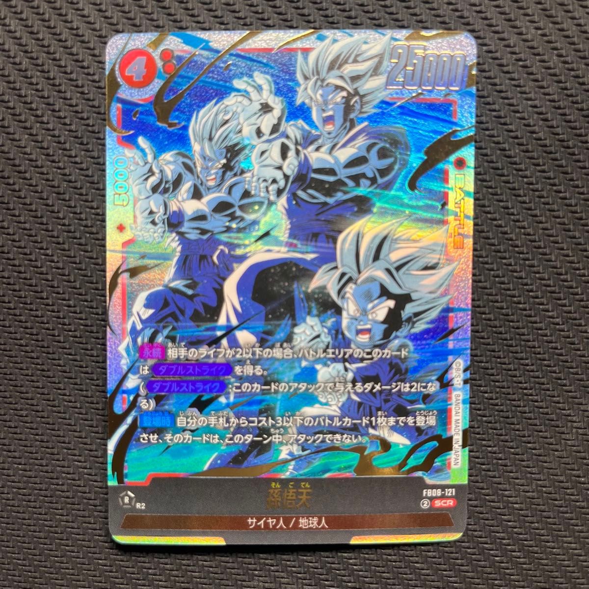 DBFW 誇り高き戦闘民族 SCR 孫悟天 2枚セット 孫悟天SCR2枚セット誇り