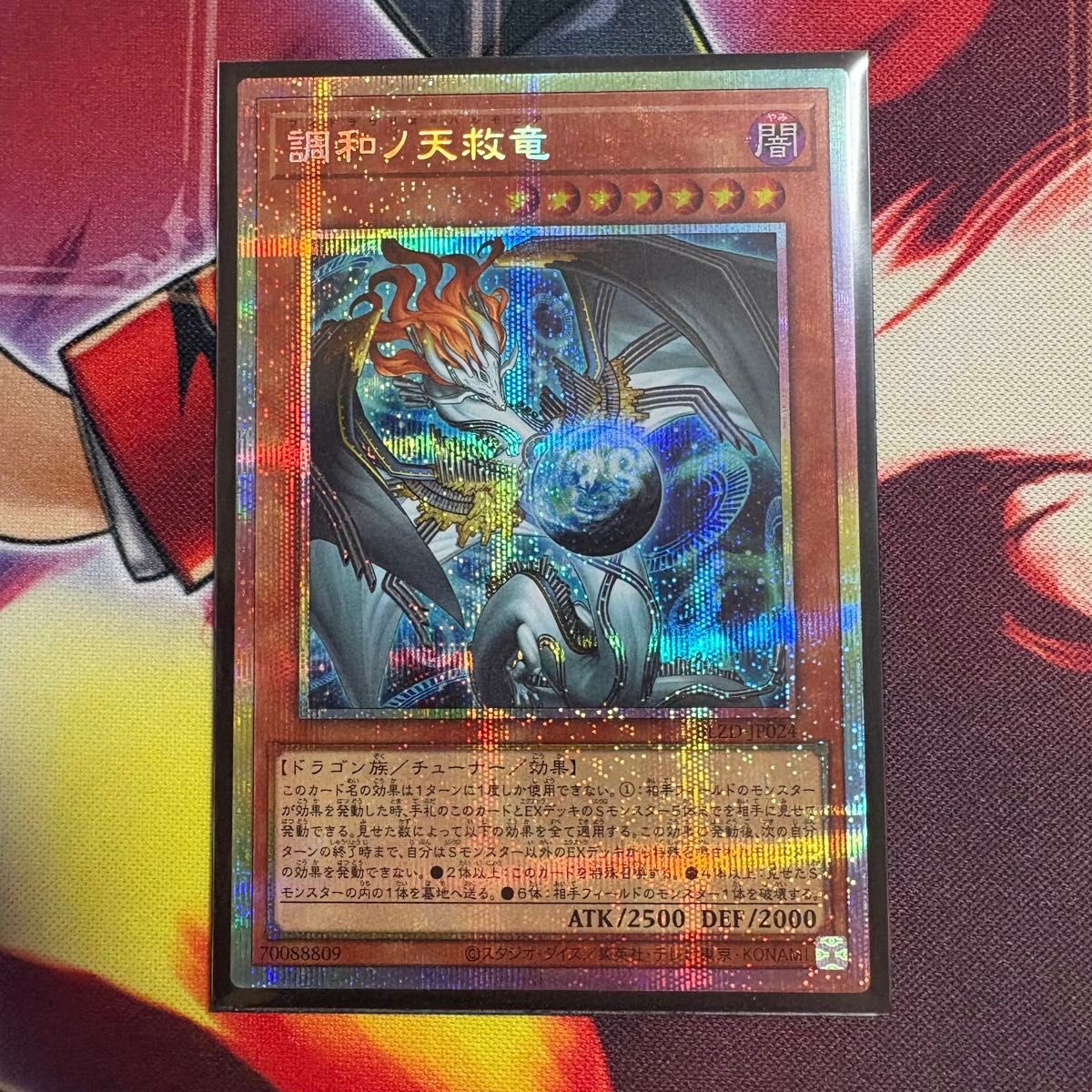 遊戯王 調和ノ天救竜 ハルモニア プリズマティックシークレット