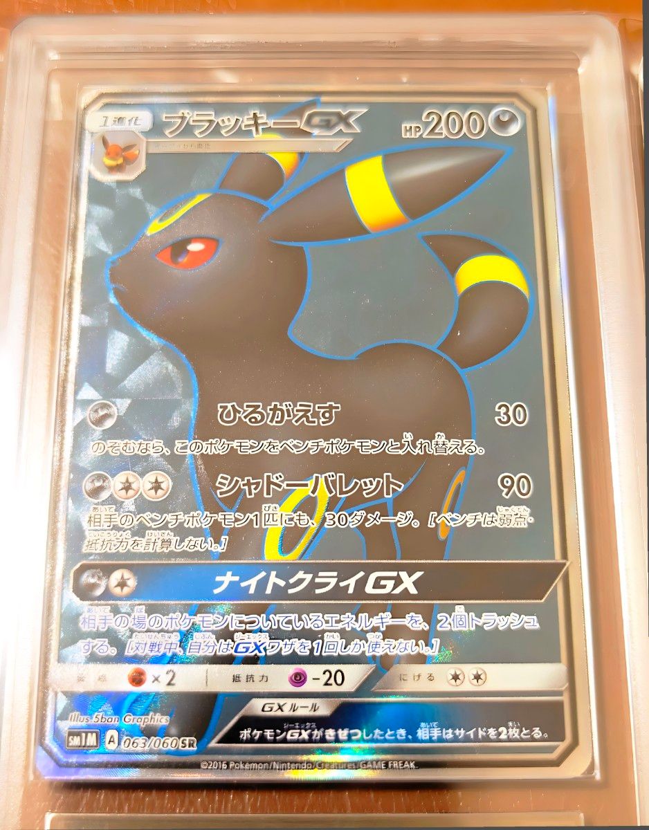 ARS10 ブラッキーGX SR 063/060 SM1M ポケモンカード GXウルトラ