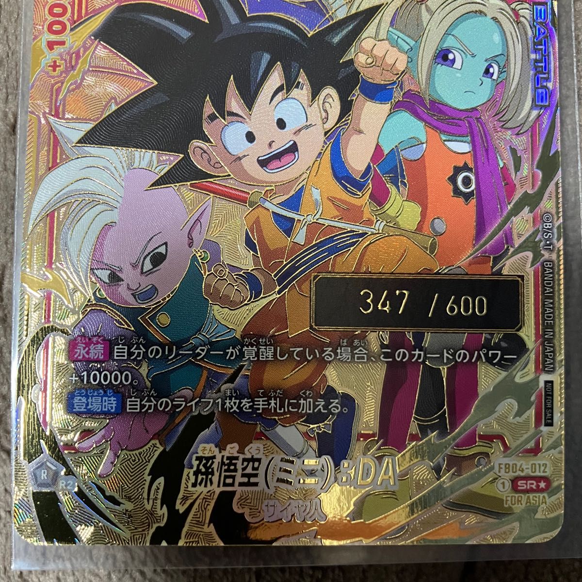 フュージョンワール アルティメットバトル優勝 シリアル悟空 四星球