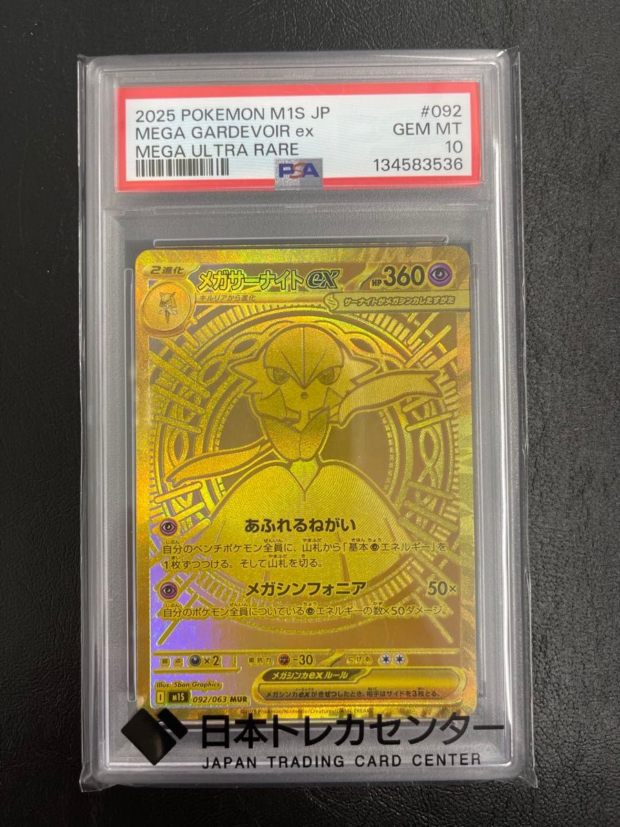 ポケモンカード メガサーナイトex MUR PSA10 メガシンフォニア｜Yahoo