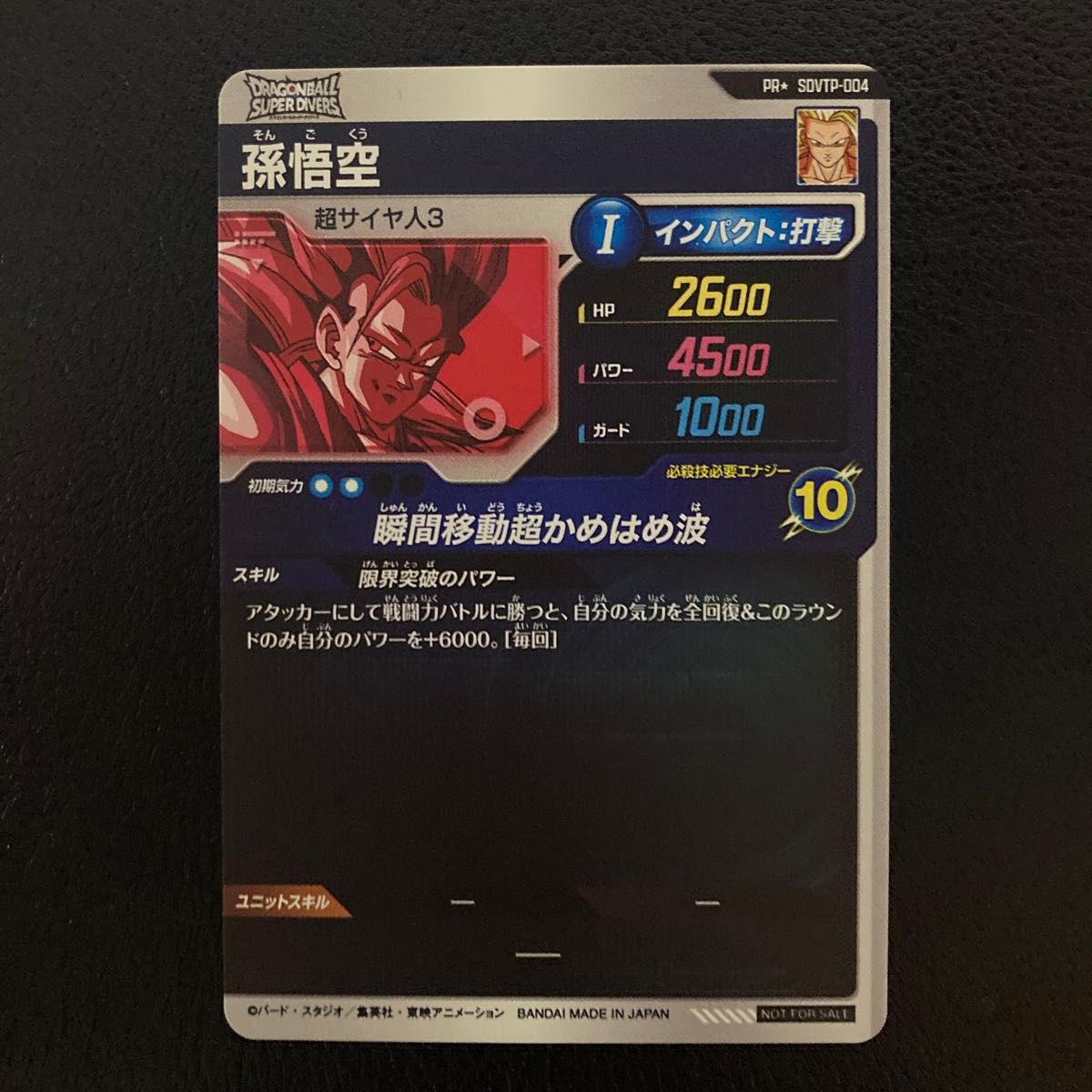 ドラゴンボールスーパーダイバーズ SDVTP-004 孫悟空 パラレル PR 大会