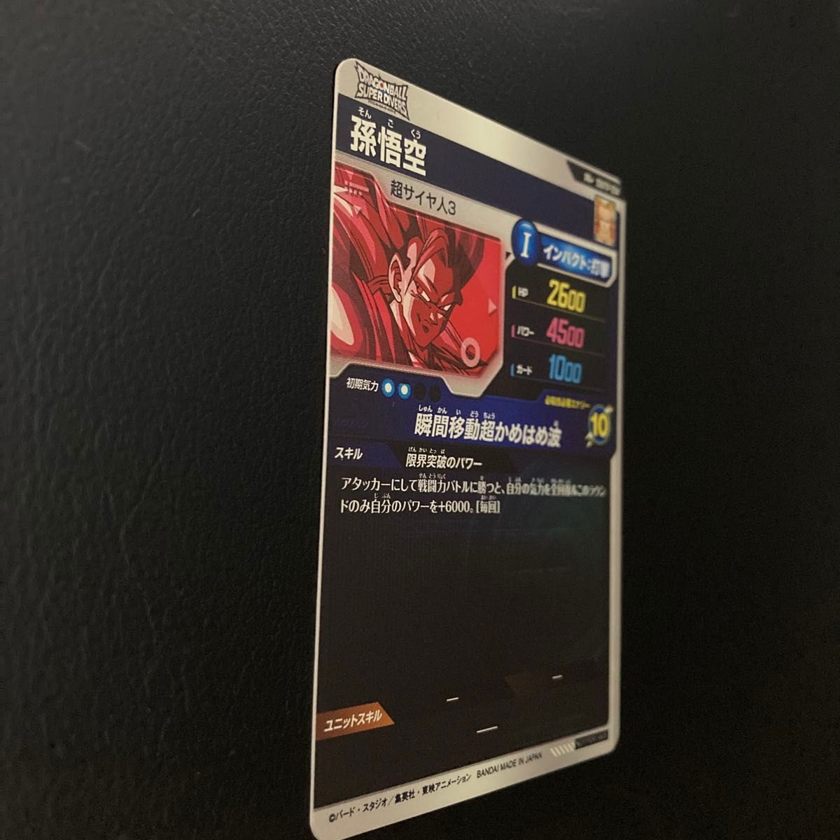 ドラゴンボールスーパーダイバーズ SDVTP-004 孫悟空 パラレル PR 大会