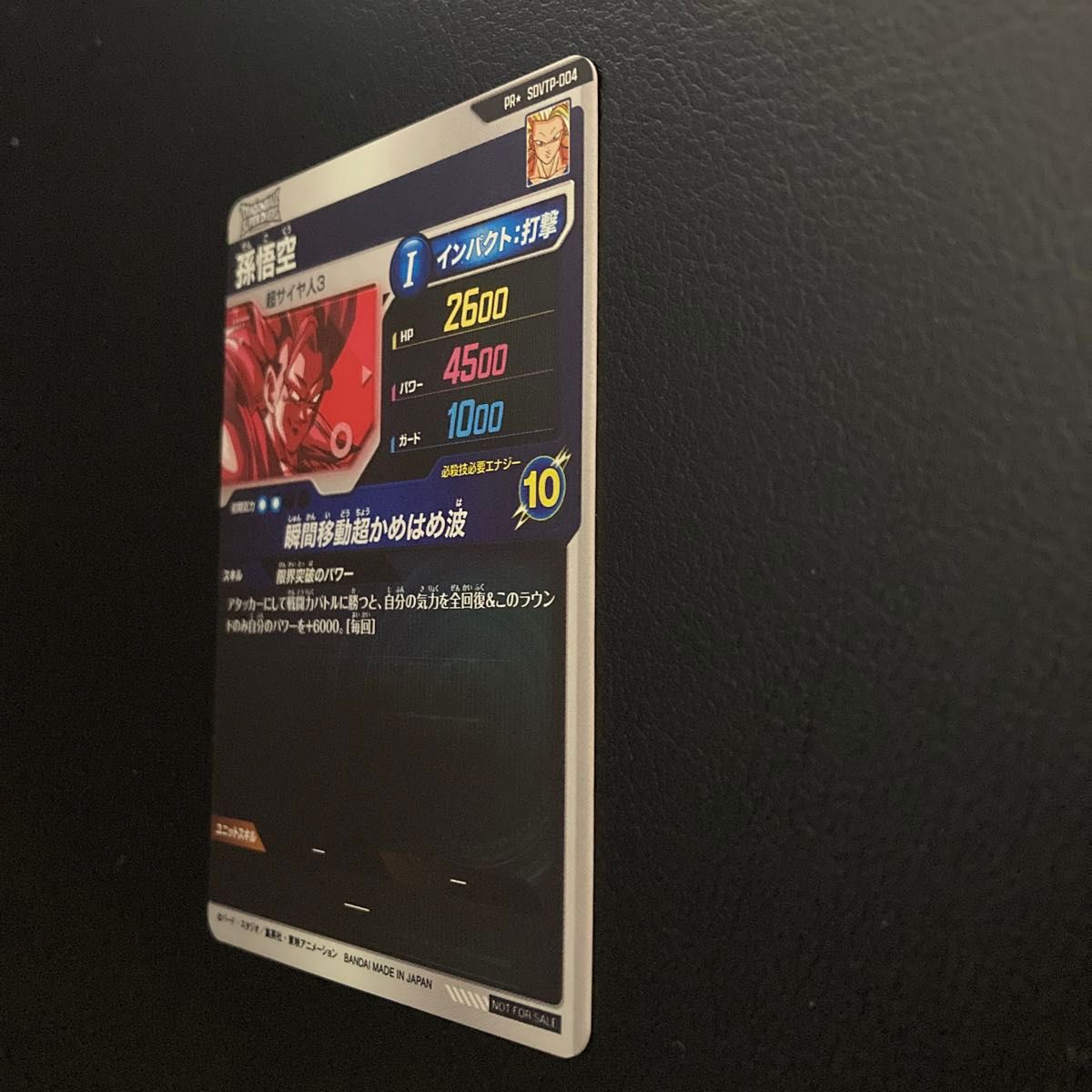 ドラゴンボールスーパーダイバーズ SDVTP-004 孫悟空 パラレル PR 大会