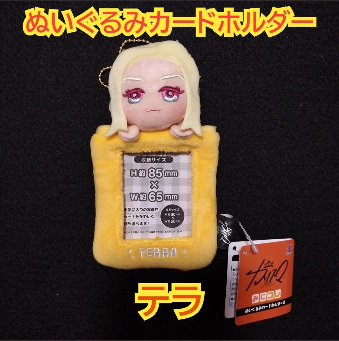 カリスマ みにコレ ぬいぐるみ カードホルダー 53個＋ぬい2個