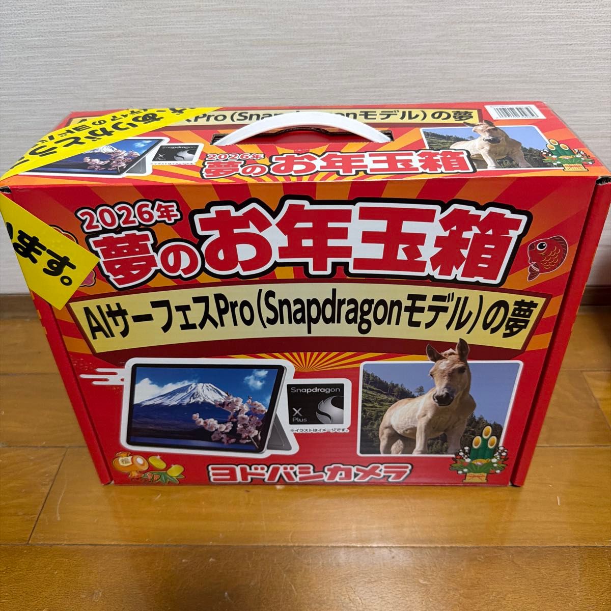 新品未開封 ヨドバシカメラ 夢のお年玉箱 2026 AIサーフェスProの夢