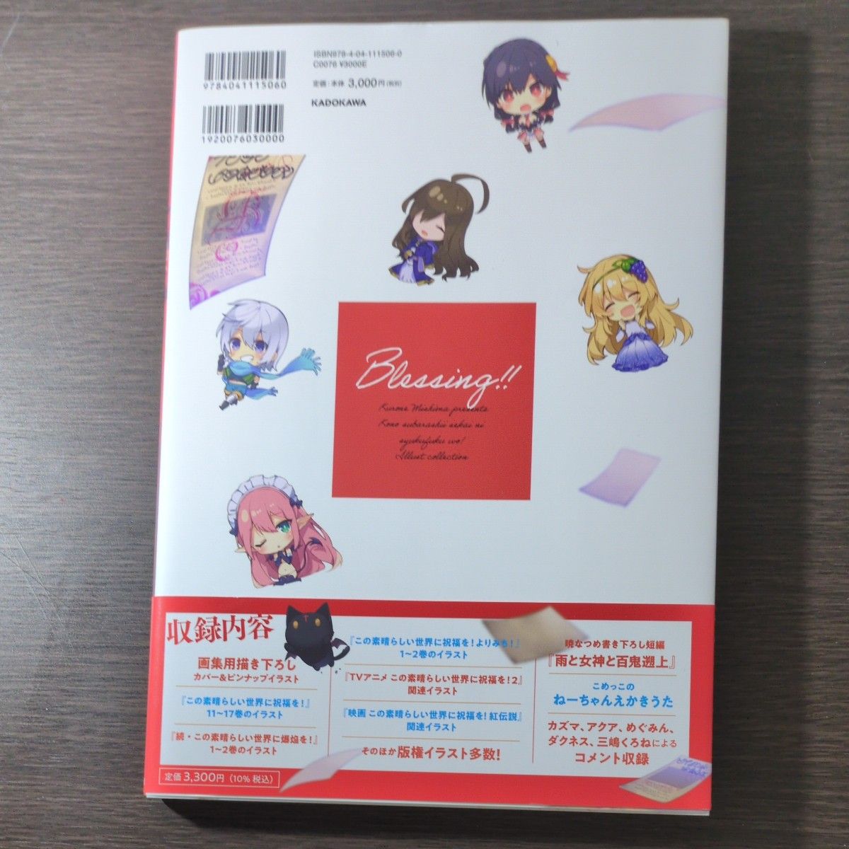 この素晴らしい世界に祝福を 全巻セット スピンオフ爆 爆2 仮面