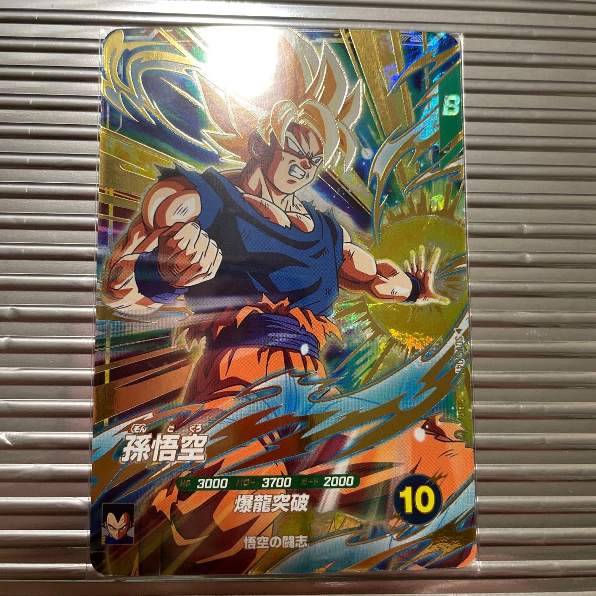 ドラゴンボールスーパーダイバーズ SDV5-047 孫悟空 GDRスーパー